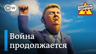 Головоломка Трампа. Конфискации у Невзорова. Вояж Орбана – "Заповедник", выпуск 320