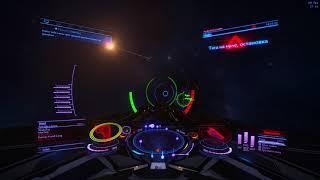 Elite Dangerous 3.0 - Первый бой на Federal Corvette без щитов [20180323•2146]