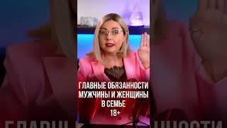 Главные обязанности мужчин и женщин в семье