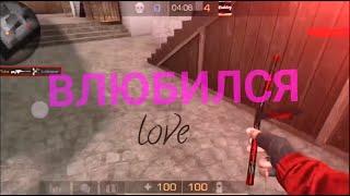 ВЛЮБИЛСЯ В НЕЁ️ Standoff 2 Fragmovie Стандофф 2 Мувик Фрагмуви