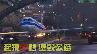 西北航空255空難，飛機起飛不到一分鐘，墜毀公路上。 教員級飛行員百密一疏，陰溝裡翻船