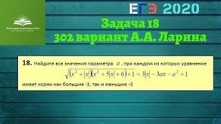 Задача 18. 302 вариант А.А. Ларина