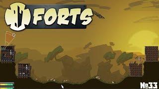 Forts №33 - А он не плох...