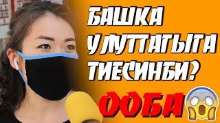 БАШКА УЛУТТАГЫ ЖИГИТКЕ ТИЕСИНБИ? ЖЕ АЛАСЫНБЫ? | ЧОН СУРОО | ФРУНЗЕ ТВ | КЫРГЫЗСТАН | АЯЛ КУЙОО