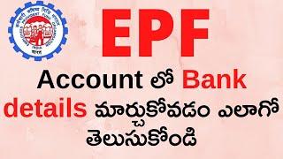 Bank Account Change in PF Online in Telugu | How to Change Bank Account Details  in EPF in Telugu