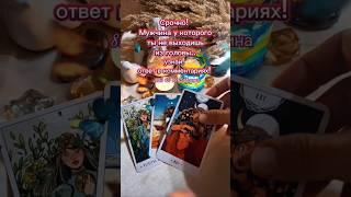 Он любит тебя! #таро #картытаро #эзотерика #таролог #tarot #магия #гадание #любовь