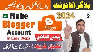 How to Create Blogger Account in 2024 || How to Make Bloggr Account in 2024