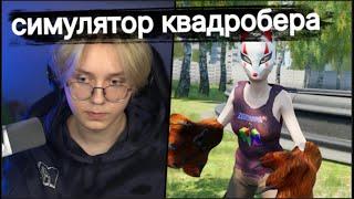 Дрейк играет в симулятор квадробера