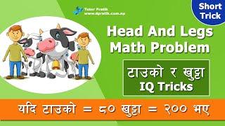 Head And Legs Math Problem | IQ Tricks | Tutor Pratik