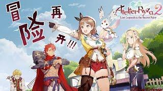 Atelier Ryza 2 OST | White Dew, Windswept Grass (Battle Theme 2) Extended]