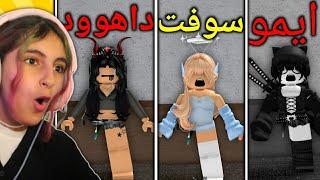 روبلوكس : كل ما اخسر اغير السكن - Roblox MM2