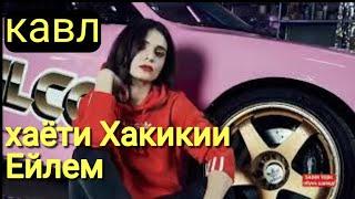 Ана хакиккат Хаёти Хакикии Ейлем Кавл Кисми 316 317 318 319 320 321 322 323 324 325 бо Забони Точики