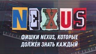 Фишки Nexus, которые должен знать каждый