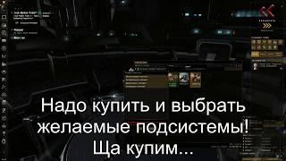 EVE Online. Покупка Т3 Крейсера