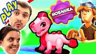 БолтушкА и ПРоХоДиМеЦ Отправились на Пастбище за Супер ДРАКОНОМ! #246 - игра Легенды Дракономании