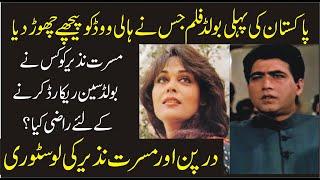 Veteran Actor Musarat Nazeer  And Darpan First Bold Movie In Pakistan|Inqalabi videos