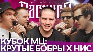 ИЗТОЛПЫ x КУКИШ С ХАСЛОМ х T!MMI x SOUL (НИЩЕТА И СОБАКИ) - КУБОК МЦ | РЕАКЦИЯ ПАЧУКИ