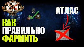 ЛУЧШАЯ СТРАТЕГИЯ ФАРМА PATH OF EXILE . POE RMT!