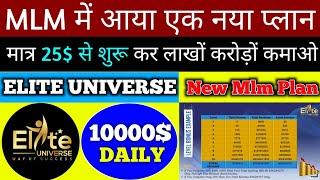 New Roi Mlm Plan 2024 | Elite Universe | Elite Universe Plan | Elite Universe Business Plan| MLM