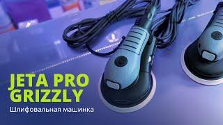 Шлифовальный эксцентрик Jeta Pro Grizzly