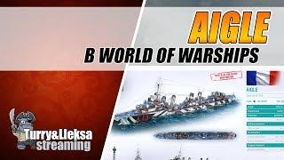 AIGLE  ШЛАК ИЛИ ГОДНОТА? ЭСМИНЕЦ ЭГЛЬ КАК ИГРАТЬ В World of Warships