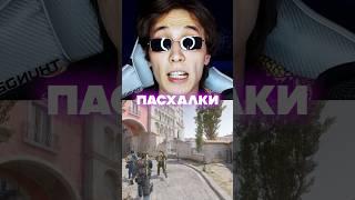  Грустная пасхалка в КС2  #cs2 #csgo #даркен #кс2 #ксго
