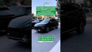 ️BYD Song Plus EV 605 km 2025 CIP Toshkent $ 23500 Bремя прибытия составляетоколо 15-20 дней!