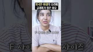 외국인 아내가 말하는 한국과 모로코의 다이어트 차이점 #국제커플 #국제결혼 #외국인반응