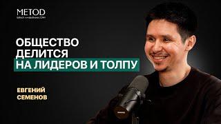 СЕКРЕТ ВЫСОКИХ ПРОДАЖ - В НАСТРОЙКАХ ЛИЧНОСТИ | Евгений Семенов, Андрей Командин