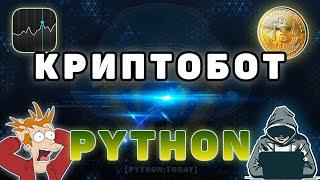 Парсинг криптобиржи | Торговый бот | API криптобиржи