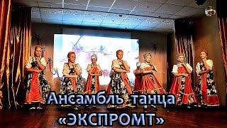 ТК «Экспромт» - «Порушка - Параня»