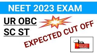 neet 2023 cut off  [ 9 may NEWS ] { 2 } ( ENO )