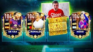 ПЕРВЫЙ 104 РЕЙТИНГ!?? 50 ЗОЛОТЫХ ЯИЦ !! ЗОЛОТОЙ БИЛЕТ!?? || ПАСХА / EASTER || FIFA MOBILE 20