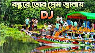 Bondhu Re Tor Prem Jala Dj Song Hard Bass DJ Akter