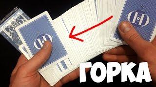 КАК ЭФФЕКТНО УБРАТЬ КАРТУ В СЕРЕДИНУ КОЛОДЫ The best secrets of card tricks are always No...