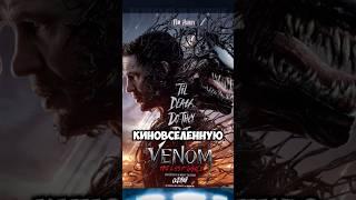 Сцена после титров Веном 3: Последний танец #пересказ