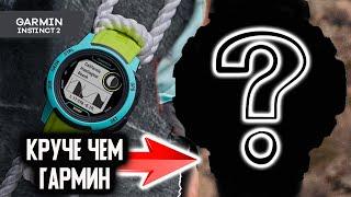 Зачем нужны Garmin Inctinct если ЕСТЬ эти УМНЫЕ ЧАСЫ