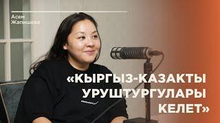 "Central Asian states should be close to each other" - Asem Zhapisheva