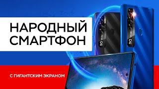 НАРОДНЫЙ СМАРТФОН С ГИГАНТСКИМ ЭКРАНОМ