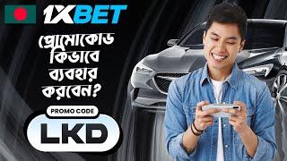 1xbet promo code | how to create 1xbet affiliate promo code | #1xbetpromocode