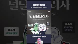 당류는 EVEN하게 섭취하기️! [모션툰] #서울시 #덜달달9988 #저당
