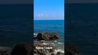 Крым. Судак. Дикий пляж. #ftg #крым