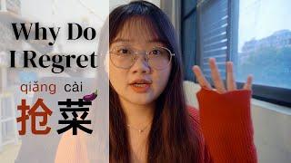 Free Talk｜Why Do I Regret 抢菜？ | Chinese Listening Practice (HSK3-5）