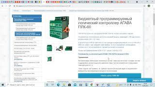 Контроллеры АГАВА  RS485 Modbus RTU ПЛК-50 Mastet ПЛК-60 Slave