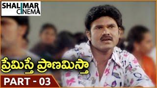 Premisthe Pranamistha Movie || Part 03/12 || Karate Prabhakar, Ramya || Shalimarcinema