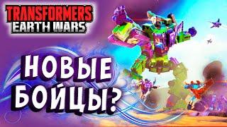 ВЫБОРЫ ДЕСЕПТИКОНОВ! СОБИРАЕМ НА ГЕШТАЛЬТА! Трансформеры Войны на Земле Transformers Earth Wars #221