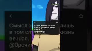 орочимару со своей философией