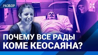 Муж Симоньян при смерти. Почему все рады коме Кеосаяна — колонка Рената Давлетгильдеева