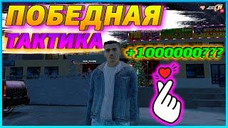 Победная тактика в казино Radmir RP! КАК ВЫИГРЫВАТЬ В КАЗИНО РАДМИР РП!! КАЗИНО РАДМИР!!!