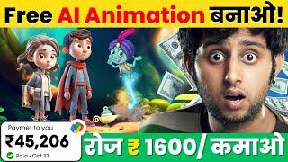  Earn ₹48000/Month | AI से Animation Video बनाओ | 100% FREE | Work with Phone!